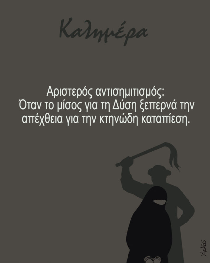 Θυμήθηκε πάλι την αριστερά: Το νέο σκίτσο του Αρκά που προκάλεσε αντιδράσεις (Pic)