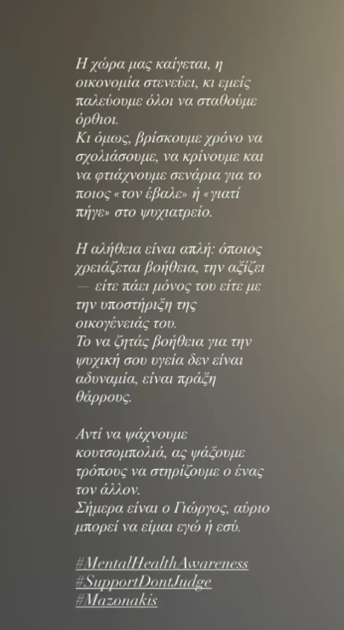 Ό,τι καλύτερο ακούστηκε αυτές τις μέρες για τον Γιώργο Μαζωνάκη…