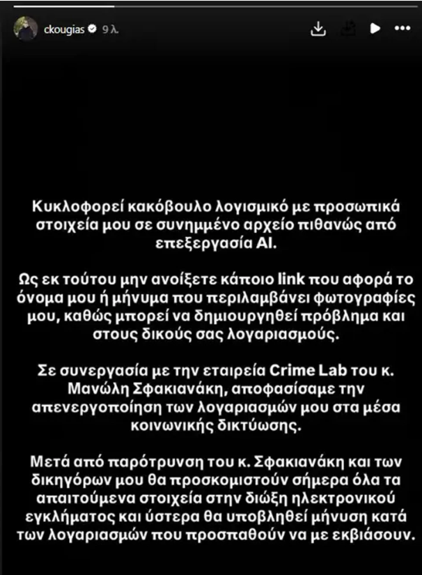 Καταγγελία Χρίστου Κούγια: Ποια πρόσωπα τον εκβιάζουν με χυδαίο τρόπο