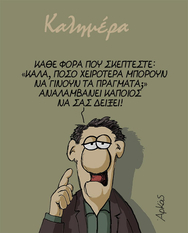 «Αναλαμβάνει να σας δείξει»: Το αιχμηρό σκίτσο του Αρκά με τα… χειρότερα που πολλοί θεώρησαν ότι φωτογραφίζει Τσίπρα