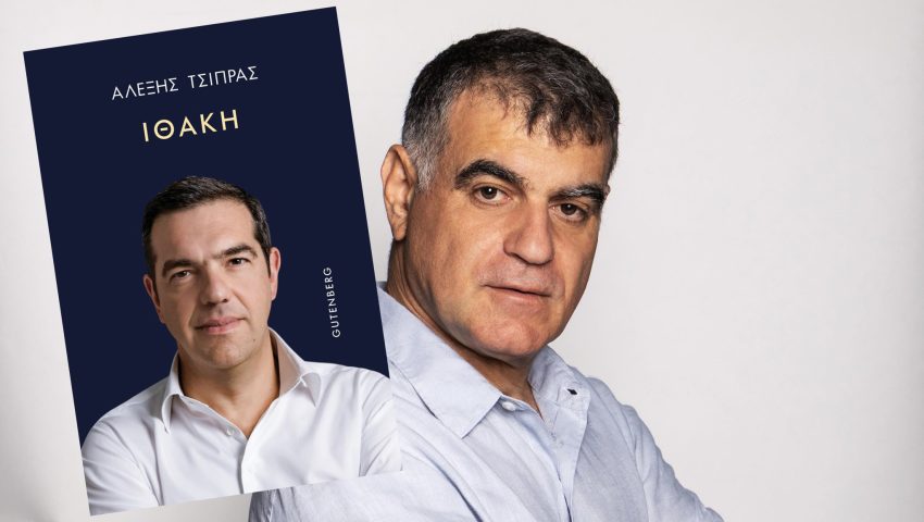 Ασφαλιστικά μέτρα για βιβλίο Τσίπρα: Πρωτοφανής απόφαση προσωποκράτησης του Κώστα Βαξεβάνη