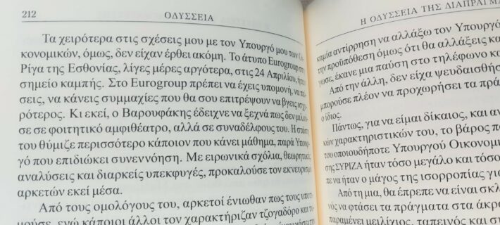 Ποια Λέσβος, ποια Μυτιλήνη: Ο Τσίπρας το ξανάκανε- «Ανακάλυψε» νέα ευρωπαϊκή πρωτεύουσα και την τύπωσε και στην Ιθάκη!