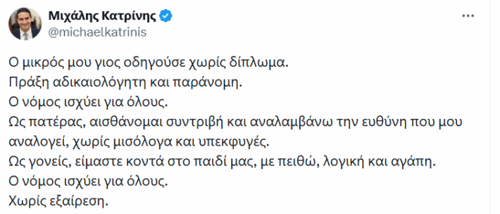 Ο ανήλικος γιος του Κατρίνη οδηγούσε χωρίς δίπλωμα - Η ανάρτηση του βουλευτή