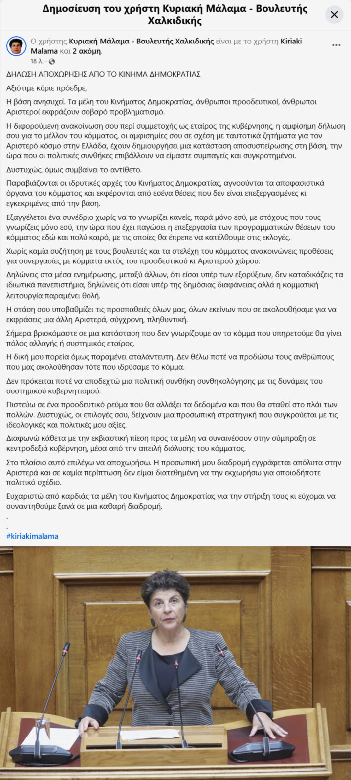 Φλερτάρει με το κόμμα της Ζωής Κωνσταντοπούλου
