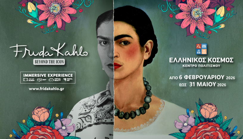 Frida Kahlo Beyond the Icon The Immersive Experience στην Αθήνα!