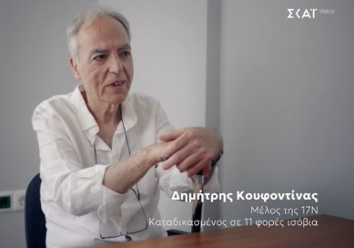 Δημήτρης Κουφοντίνας: Τι είπε ο αρχιεκτελεστής της 17Ν στην πρώτη του συνέντευξη