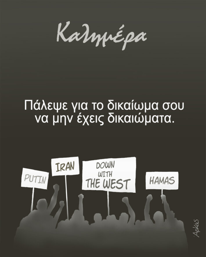 Αριστεροί, Ιράν και Δύση: Το σκίτσο του Αρκά που προκάλεσε σφοδρές αντιδράσεις