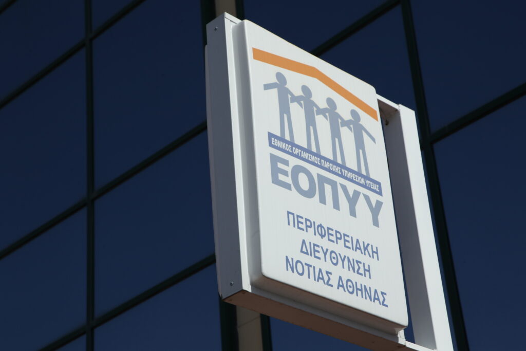 Παραπλανητικά μηνύματα με υποτιθέμενο αποστολέα τον ΕΟΠΥΥ: Τι είναι
