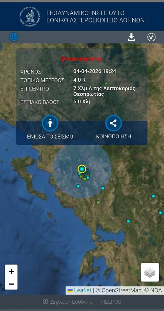 Νέος σεισμός 4 Ρίχτερ στη Θεσπρωτία