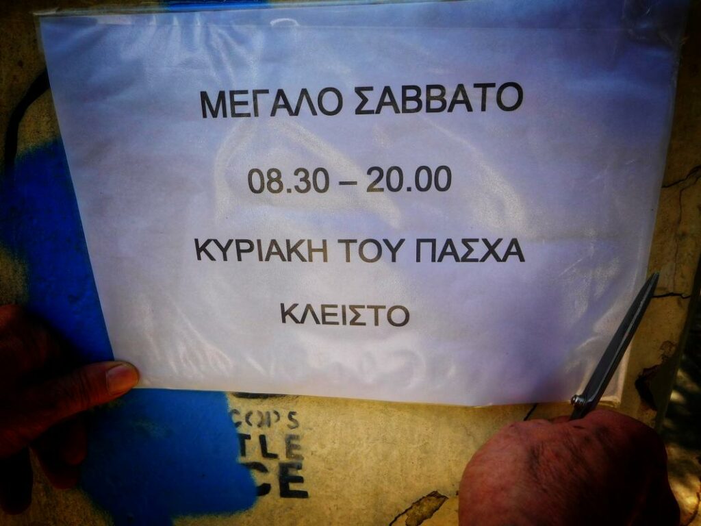 Ανοιχτά σήμερα τα καταστήματα: Δείτε πώς θα ψωνίσετε πριν το Πάσχα