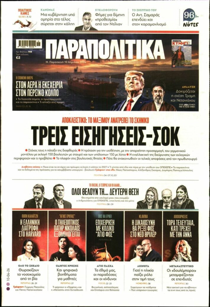 Μητσοτάκης
