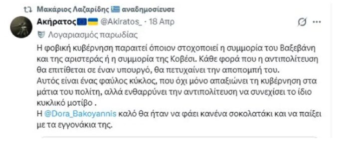 Το retweet που «καίει» ξανά τον Λαζαρίδη - Το άθλιο σχόλιο για την Ντόρα Μπακογιάννη