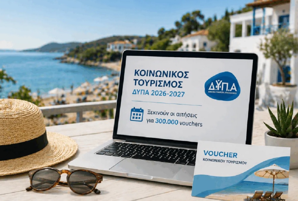 Κοινωνικός Τουρισμός 2026: Σήμερα λήγει η προθεσμία - Σενάριο για νέα παράταση στην παράταση