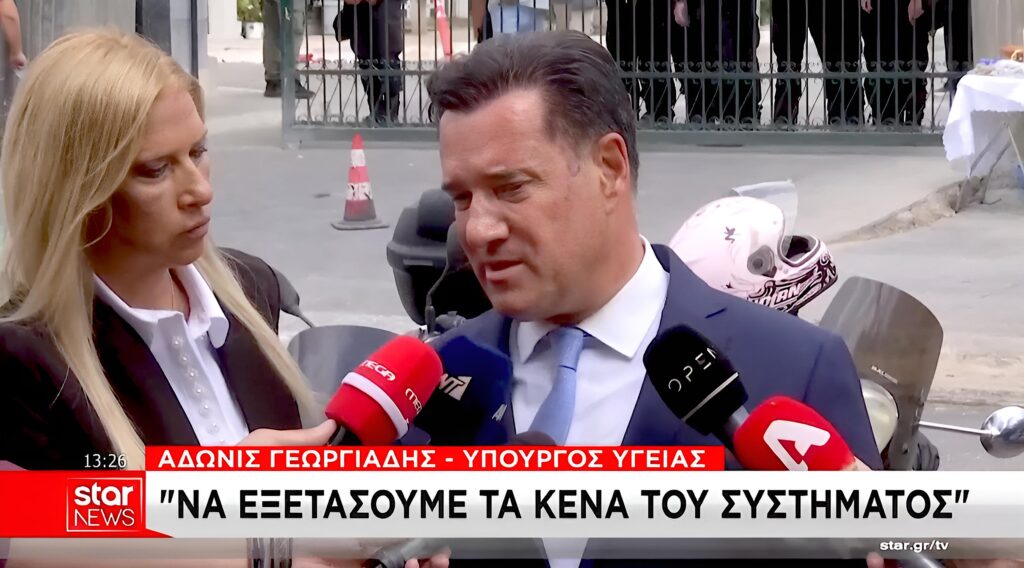 Γεωργιάδης
